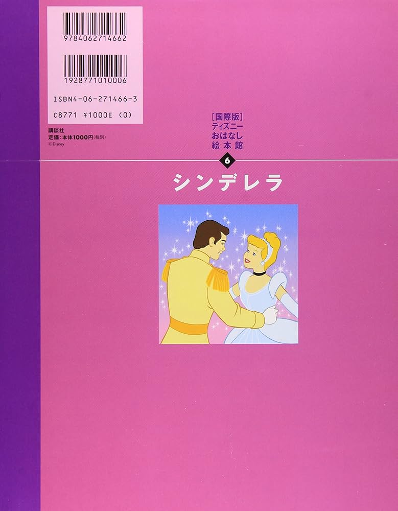 シンデレラ (国際版ディズニーおはなし絵本館) : Amazon.co.uk